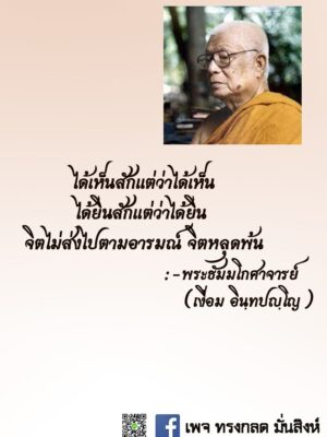 ภาพธรรมะ มิถุนายน 2565_1
