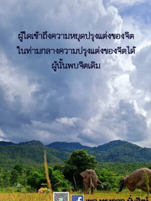 ภาพธรรมะ มิถุนายน 2565_15