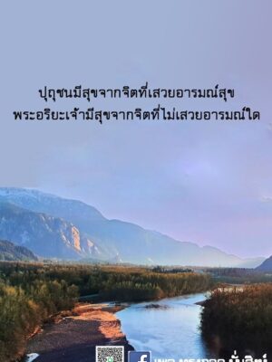 ภาพธรรมะ มิถุนายน 2565_23