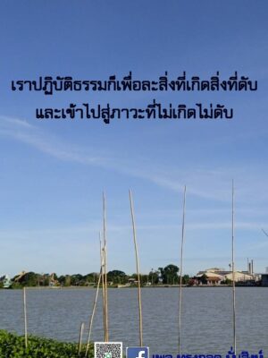 ภาพธรรมะ มิถุนายน 2565_3