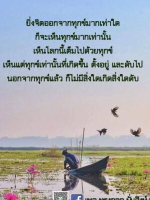 ภาพธรรมะ มิถุนายน 2565_5