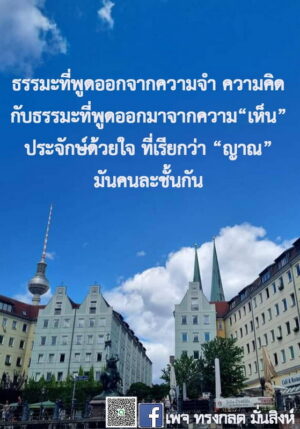 ข้อธรรม กรกฎาคม 2565_1