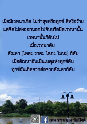 ข้อธรรม กรกฎาคม 2565_11