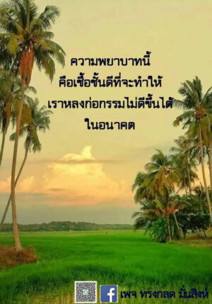ข้อธรรม กรกฎาคม 2565_14