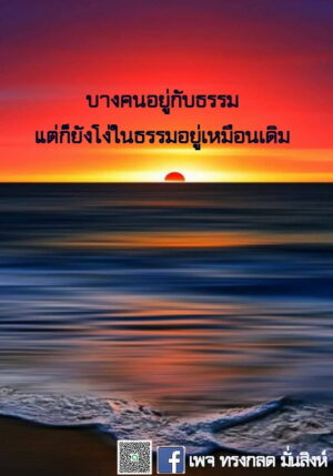 ข้อธรรม กรกฎาคม 2565_16