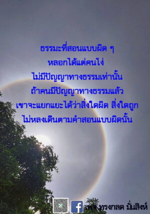 ข้อธรรม กรกฎาคม 2565_17