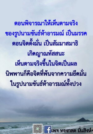 ข้อธรรม กรกฎาคม 2565_2