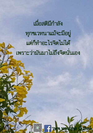 ข้อธรรม กรกฎาคม 2565_28
