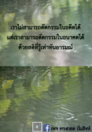 ข้อธรรม กรกฎาคม 2565_35