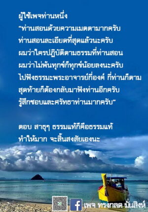 ข้อธรรม กรกฎาคม 2565_5